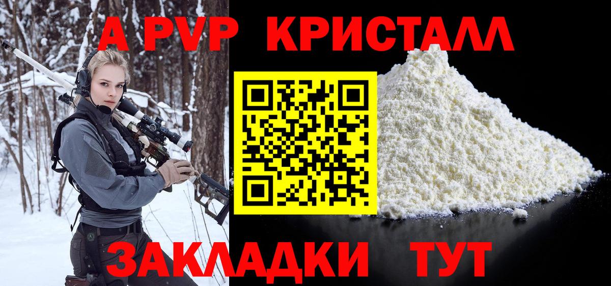 Alfa_PVP  А ПВП крисы CK  Вход с VPN  A-PVP кристаллы  Ногинск 