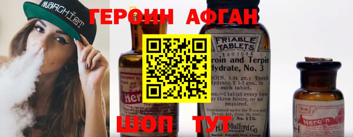 Ногинск  ГЕРОИН Афган  Вход с VPN 