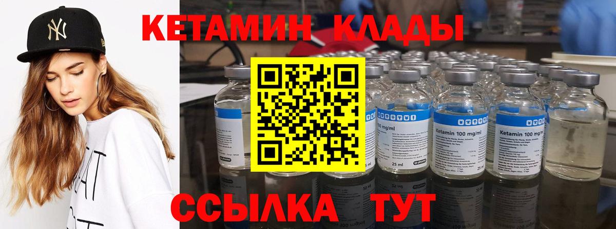 Кетамин VHQ  Вход с VPN  Ногинск 