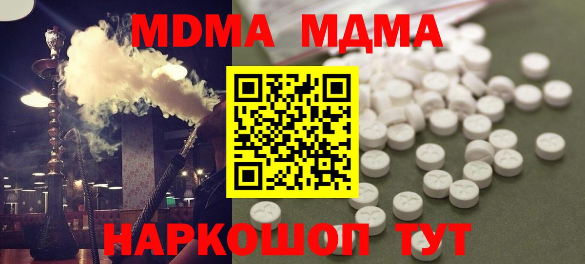 MDMA кристаллы Ногинск