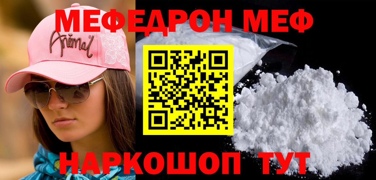 МЯУ-МЯУ мяу мяу  Меф  Ногинск  Вход с VPN 