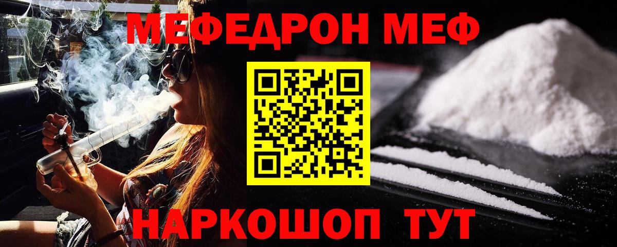 Меф мяу мяу Ногинск