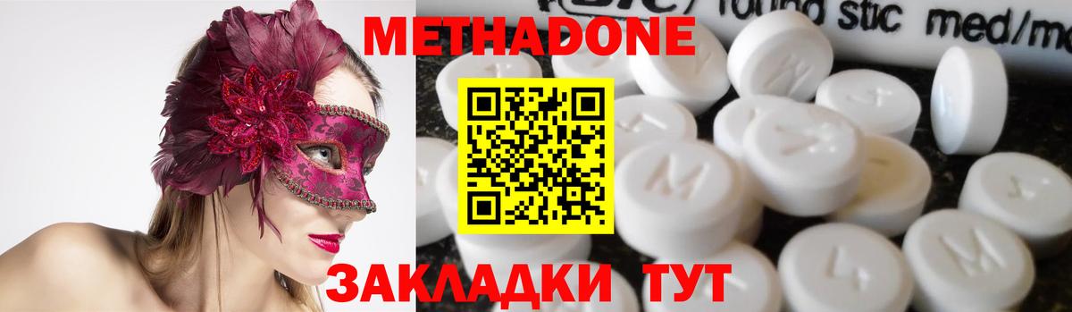 Метадон methadone Ногинск