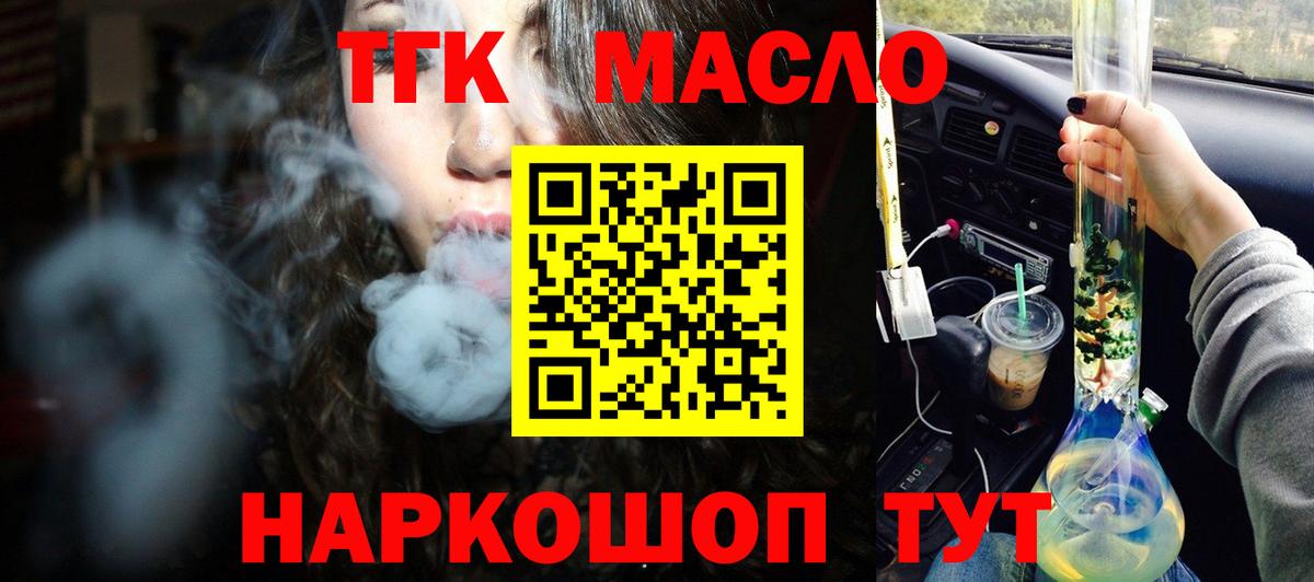 Дистиллят ТГК концентрат  Вход с VPN  Ногинск 